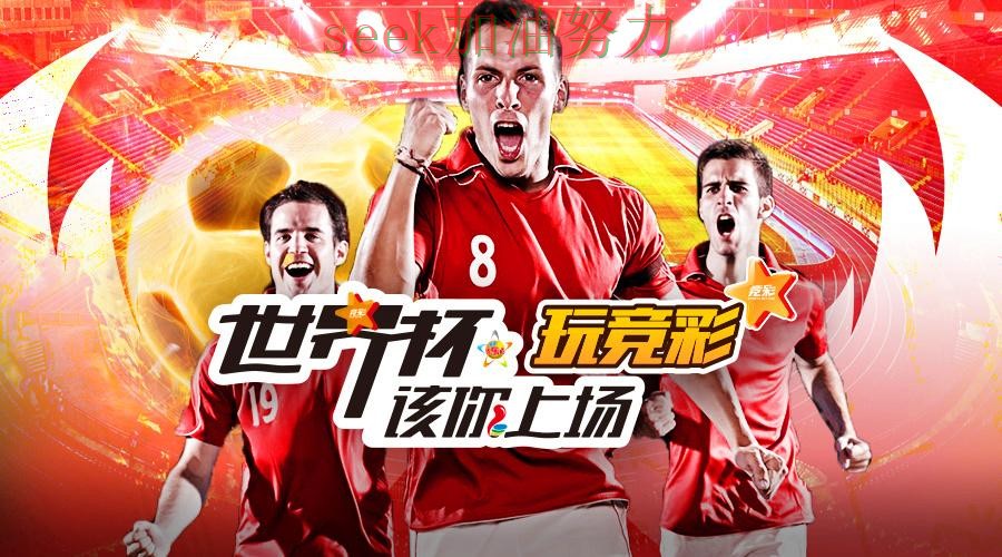 世界杯投注平台直播入口直播怎么看?盘点给你答案(世界杯官方信息) 世界杯投注平台直播入口直播怎么看?盘点给你答案(世界杯官方信息)